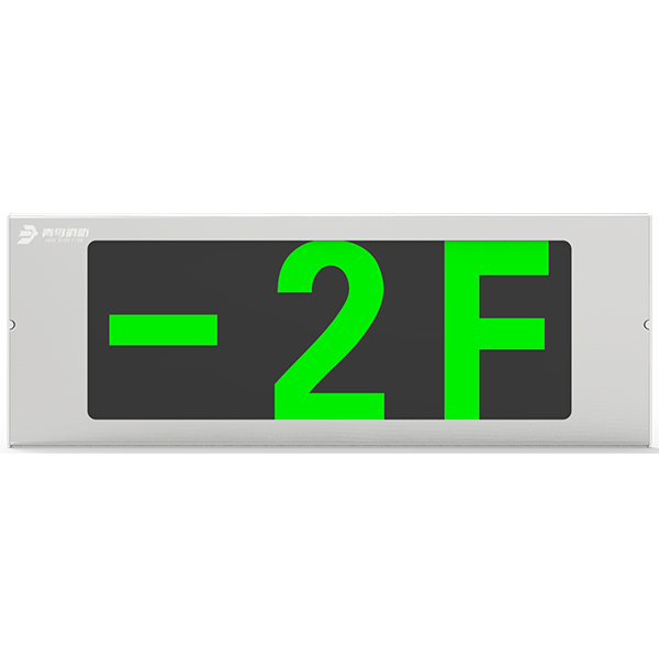 集中电源集中控制型zoty中欧体育平台
应急标志灯