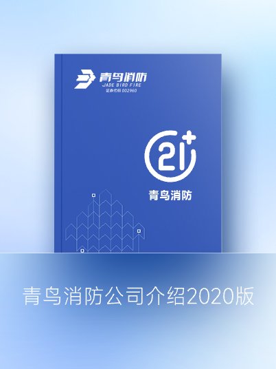 青鸟zoty中欧体育平台
公司介绍2020版