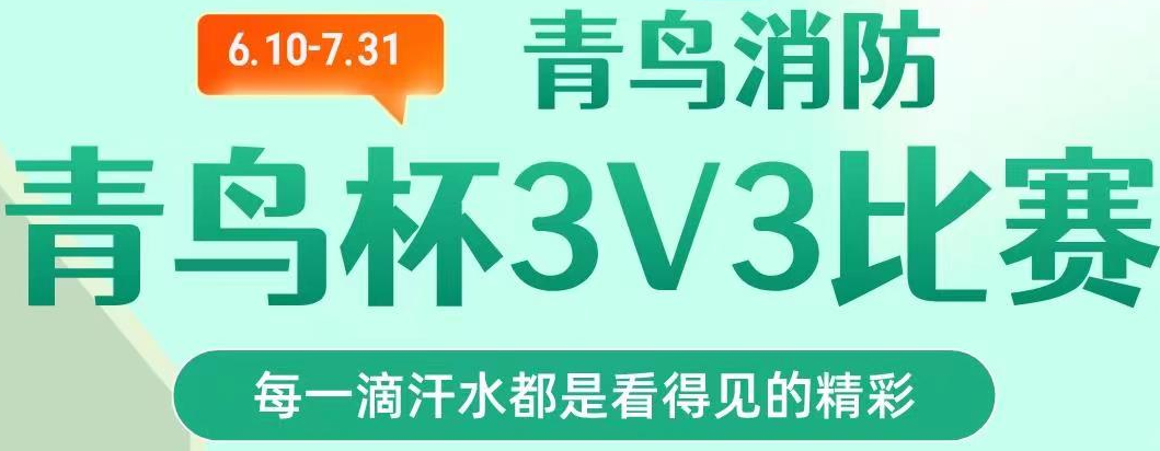 青鸟kok下载官网app体育安卓
第一届“青鸟杯“篮球3V3联赛超燃开赛